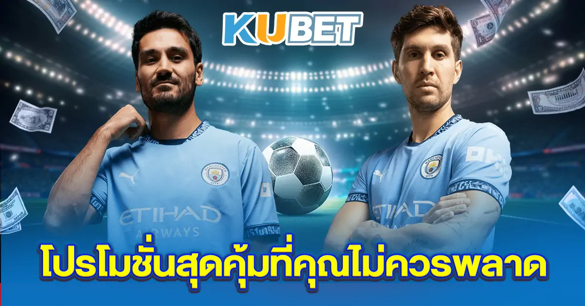 โปรโมชั่นสุดคุ้มที่คุณไม่ควรพลาด