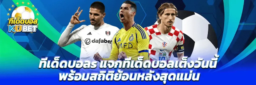 ทีเด็ดบอลs