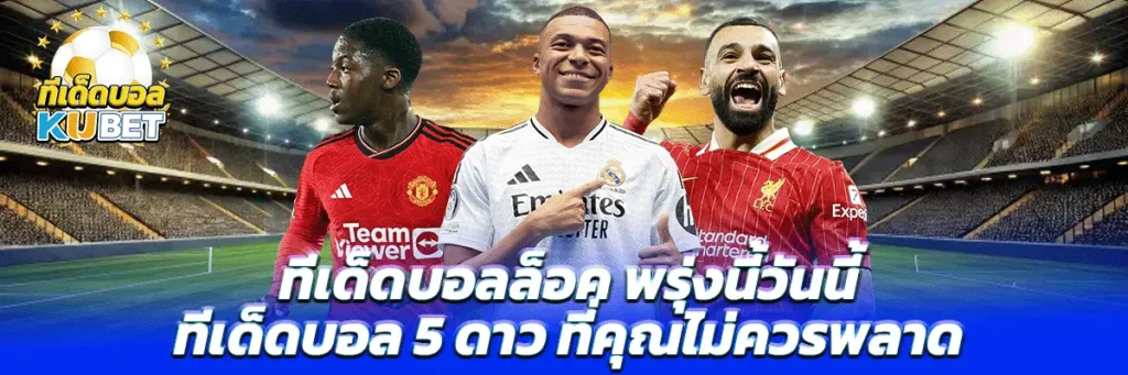 ทีเด็ดบอล ล็อค