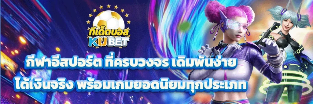 กีฬาอีสปอร์ต