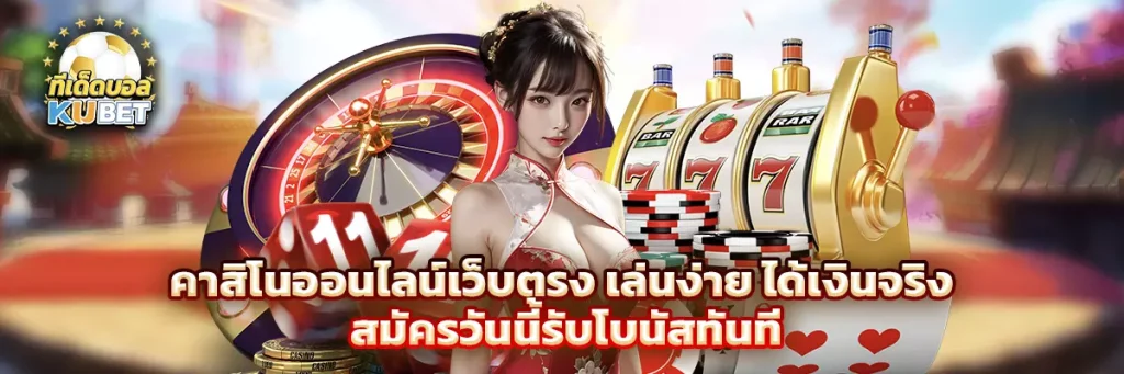 คาสิโน ออนไลน์เว็บตรง