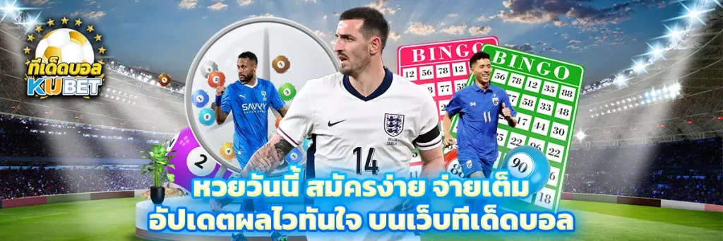 หวยวันนี้