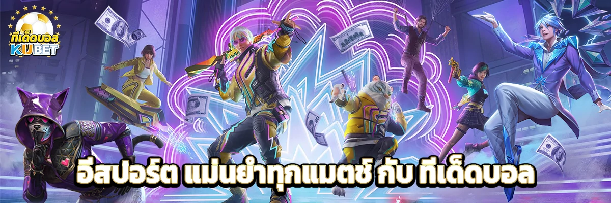 อีสปอร์ต